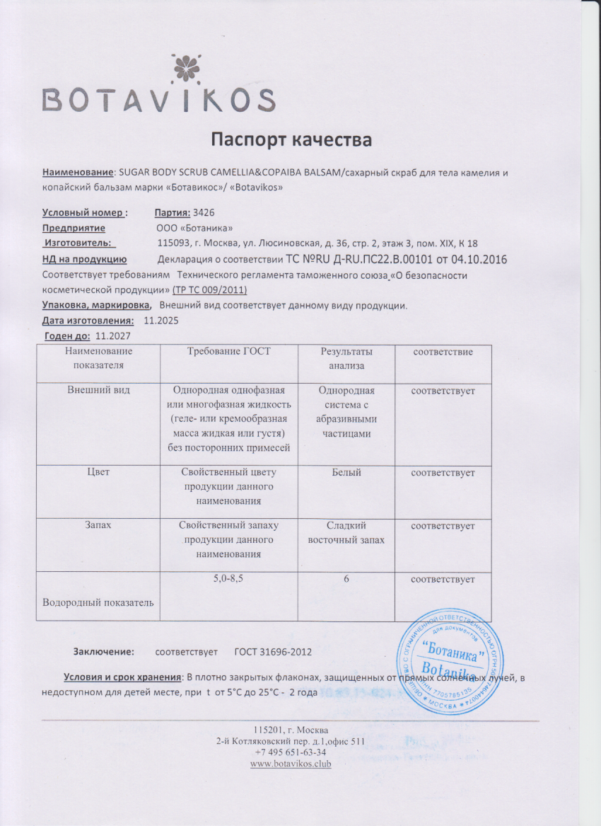 Паспорт №112025